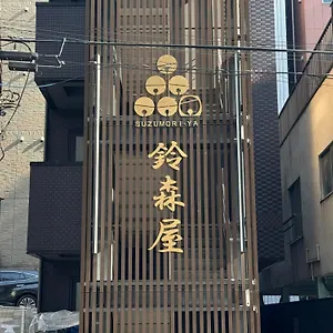  Hotel cápsula Capsule Suzumoriya